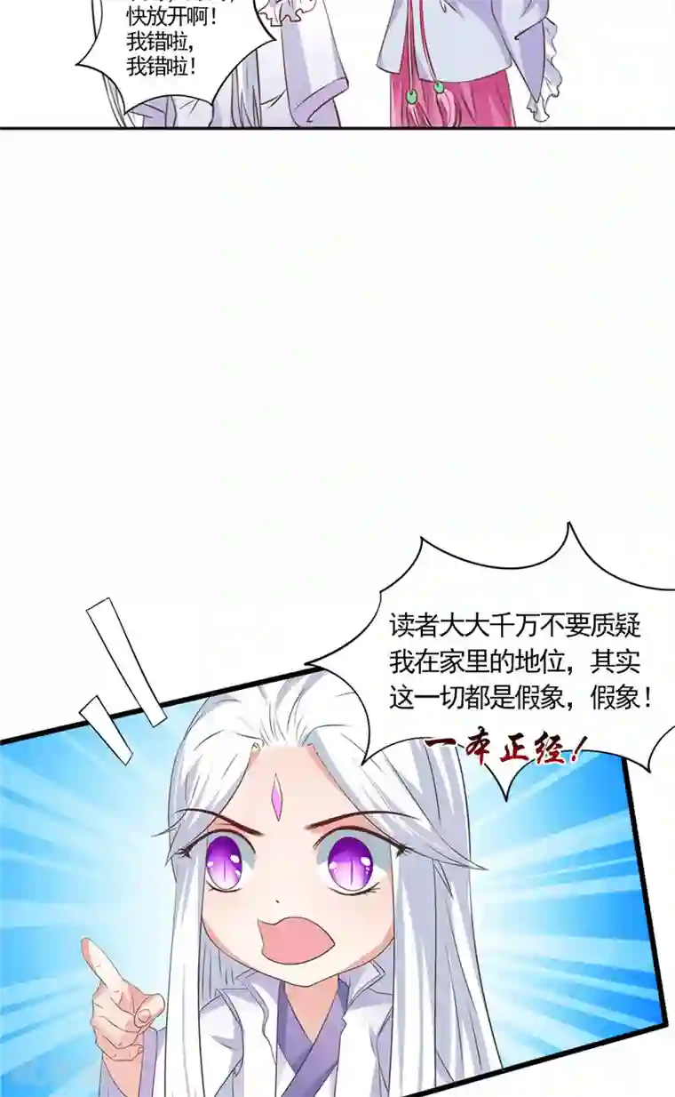 逆天毒医：龙尊求放过第1话 你是谁