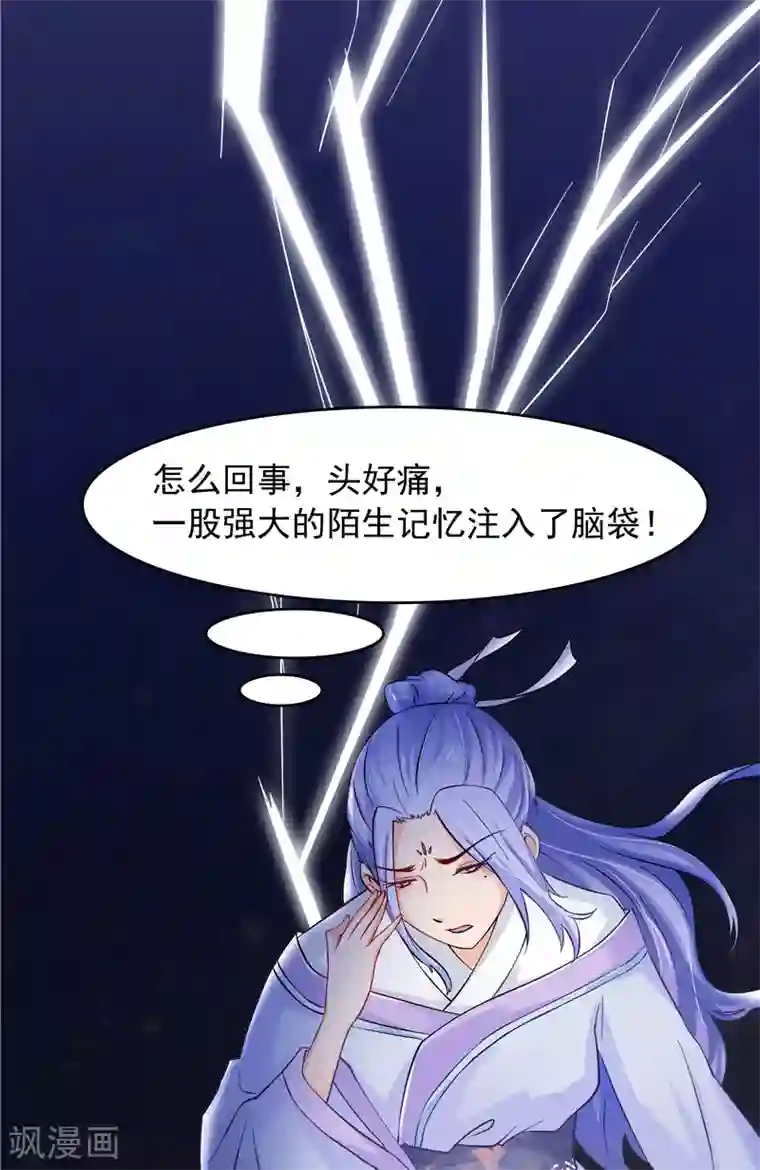 逆天毒医：龙尊求放过第2话 跳崖