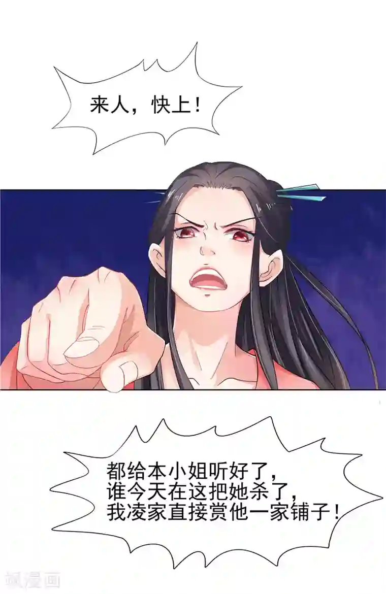 逆天毒医：龙尊求放过第2话 跳崖