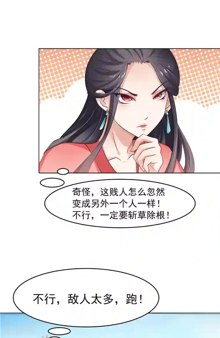 逆天毒医：龙尊求放过第2话 跳崖