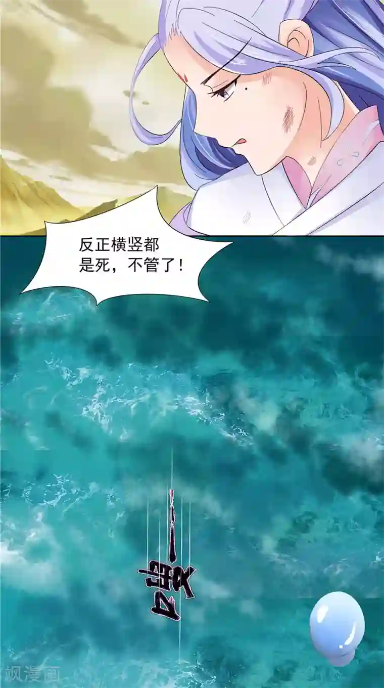 逆天毒医：龙尊求放过第2话 跳崖