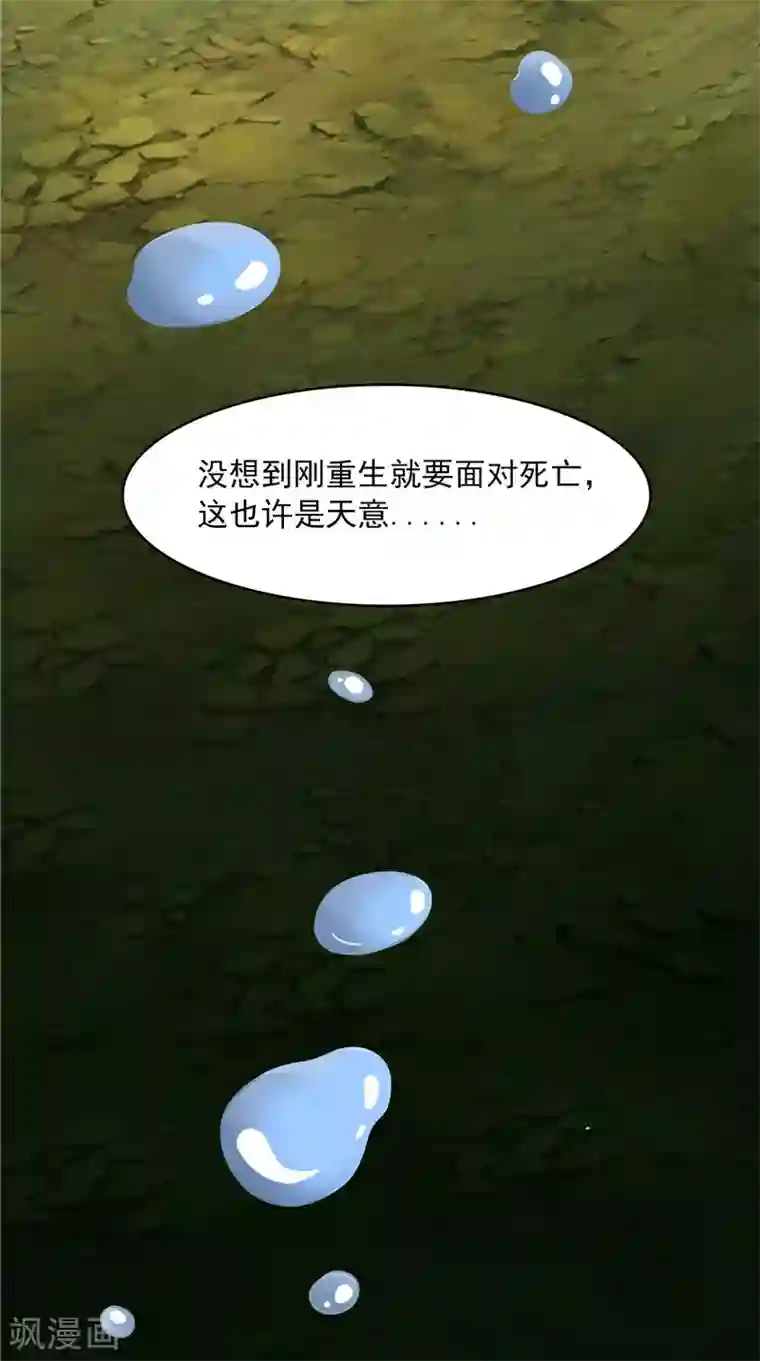 逆天毒医：龙尊求放过第2话 跳崖