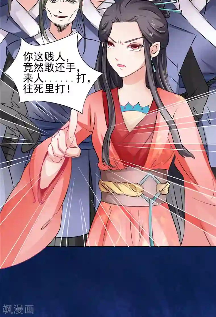 逆天毒医：龙尊求放过第2话 跳崖