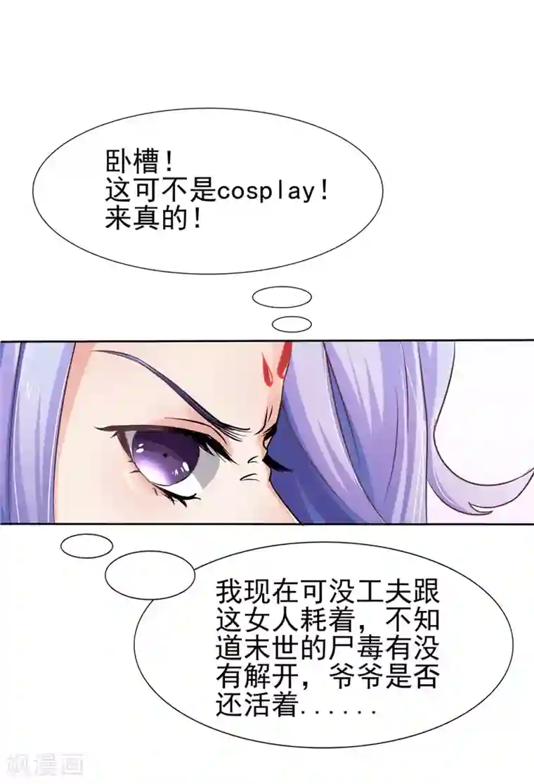 逆天毒医：龙尊求放过第2话 跳崖