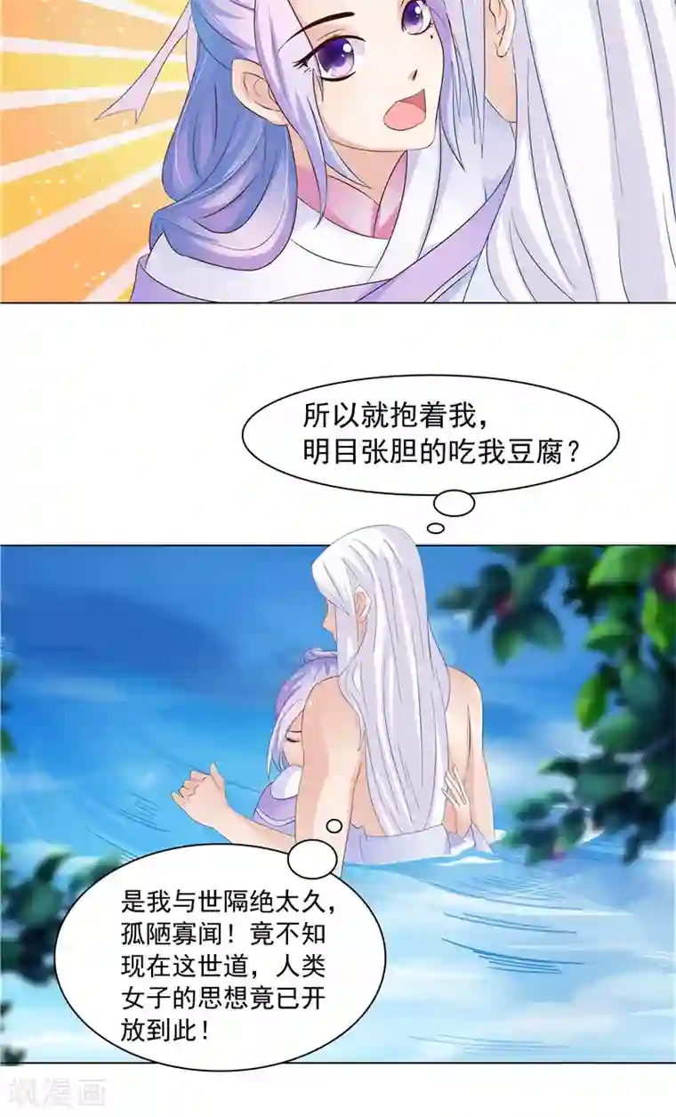 逆天毒医：龙尊求放过第3话 共生契约