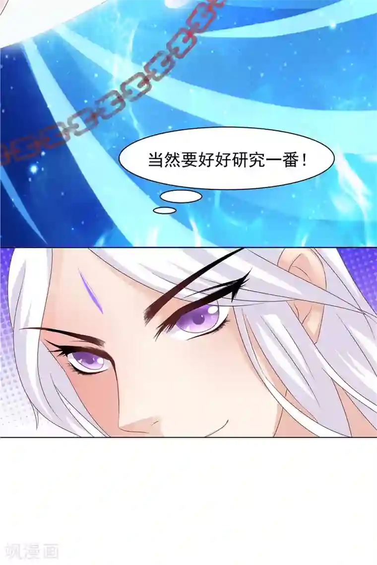 逆天毒医：龙尊求放过第3话 共生契约