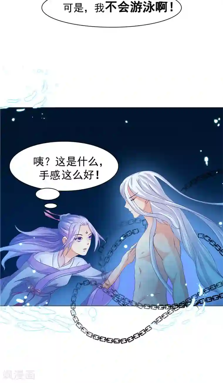 逆天毒医：龙尊求放过第3话 共生契约