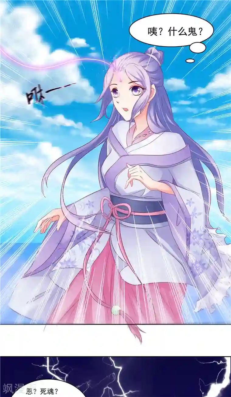 逆天毒医：龙尊求放过第4话 小丑蛇