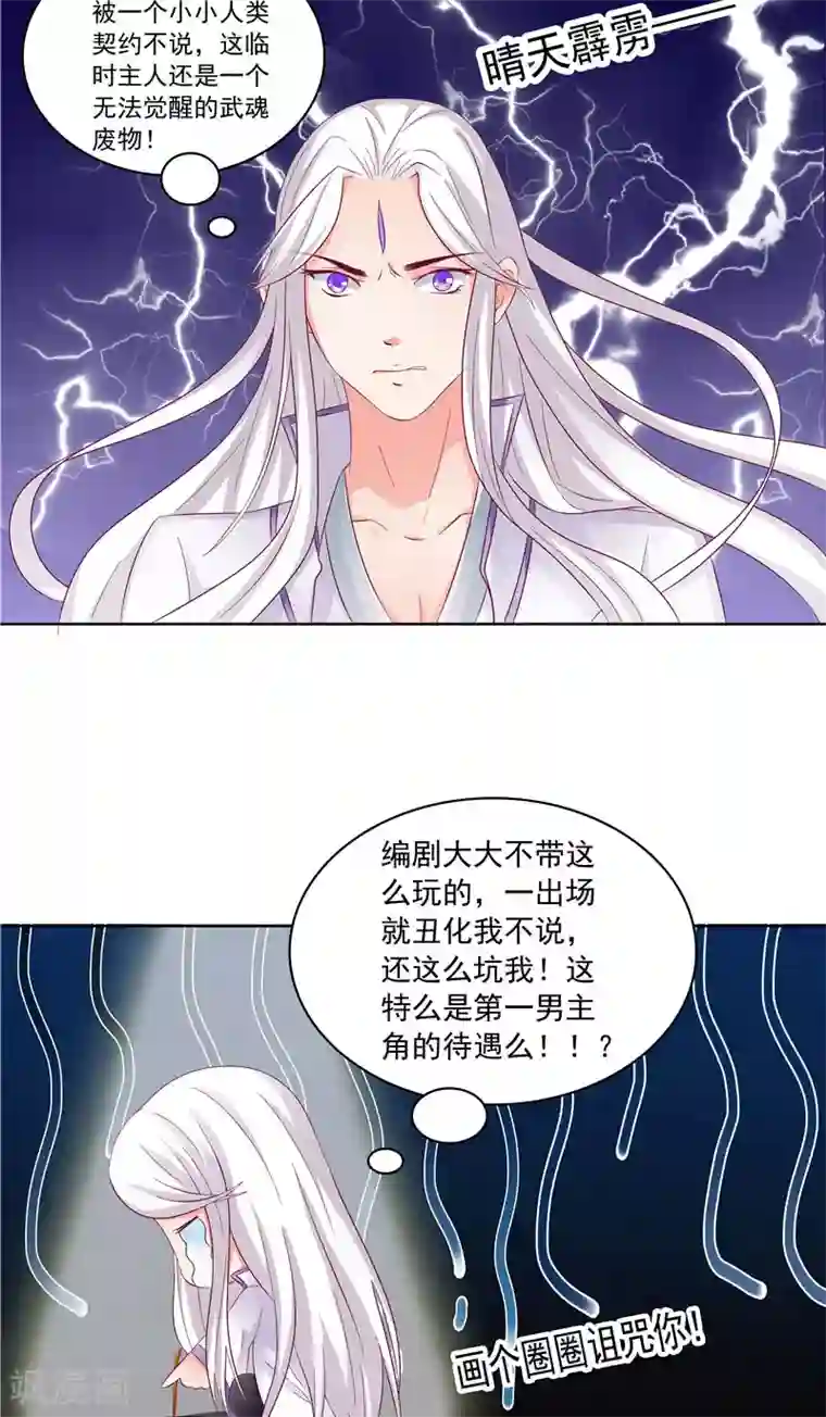 逆天毒医：龙尊求放过第4话 小丑蛇