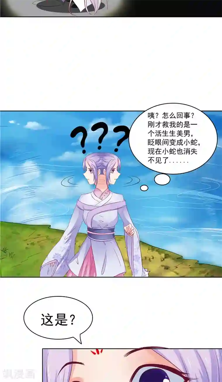 逆天毒医：龙尊求放过第4话 小丑蛇