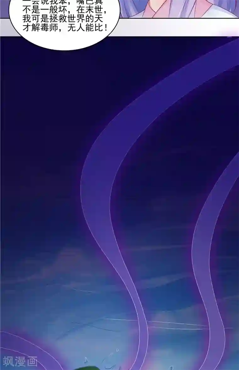 逆天毒医：龙尊求放过第4话 小丑蛇