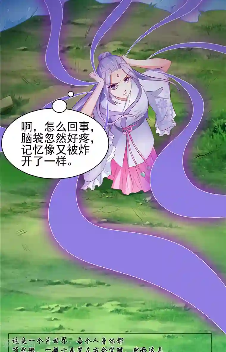 逆天毒医：龙尊求放过第4话 小丑蛇