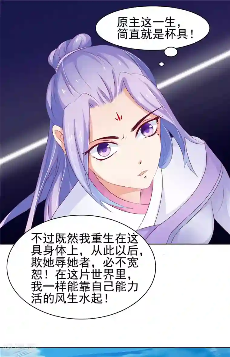 逆天毒医：龙尊求放过第4话 小丑蛇