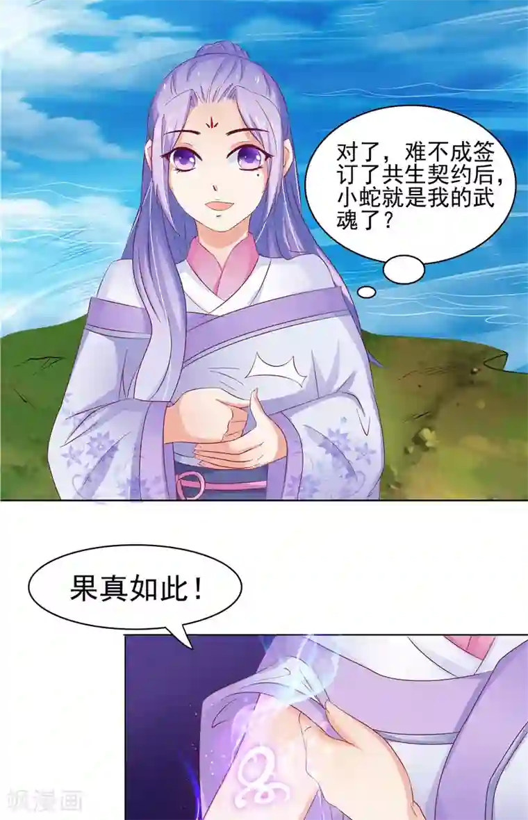 逆天毒医：龙尊求放过第4话 小丑蛇