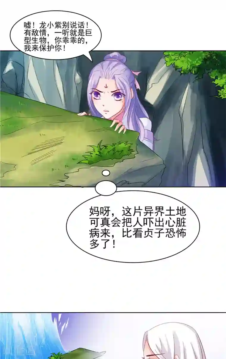 逆天毒医：龙尊求放过第4话 小丑蛇