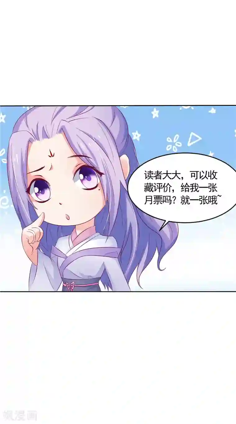 逆天毒医：龙尊求放过第4话 小丑蛇