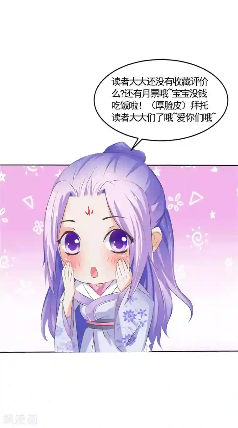 逆天毒医：龙尊求放过第4话 小丑蛇