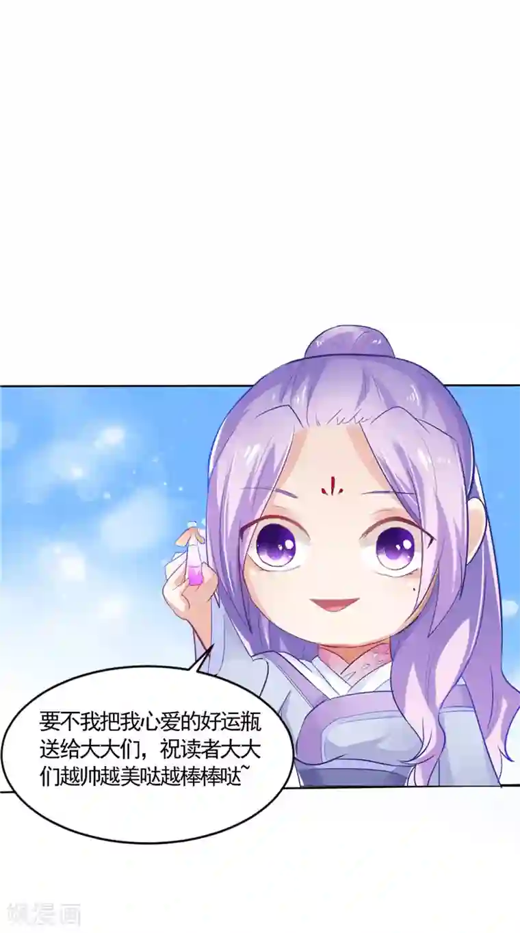 逆天毒医：龙尊求放过第4话 小丑蛇