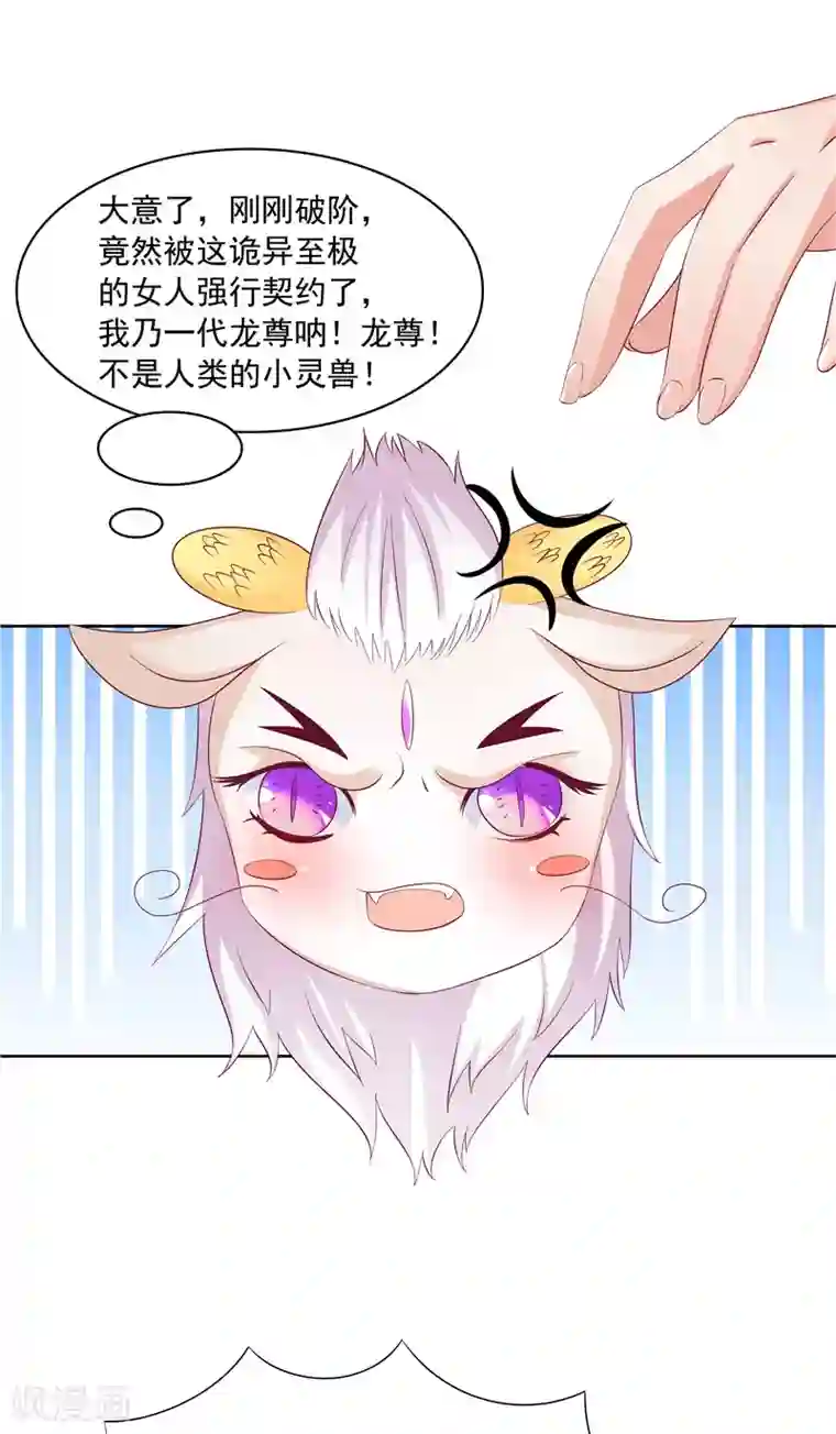 逆天毒医：龙尊求放过第4话 小丑蛇