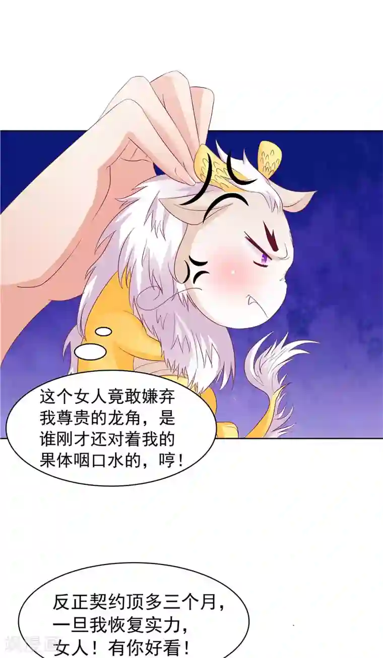 逆天毒医：龙尊求放过第4话 小丑蛇