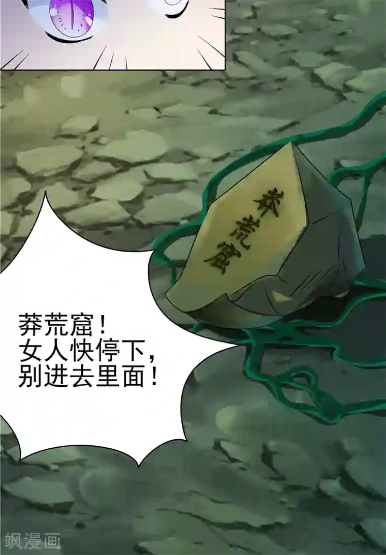 逆天毒医：龙尊求放过第5话 妖怪