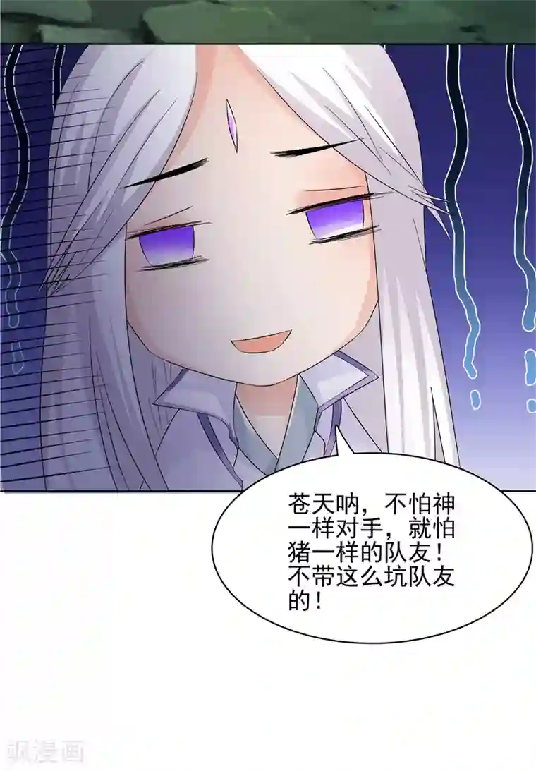 逆天毒医：龙尊求放过第5话 妖怪