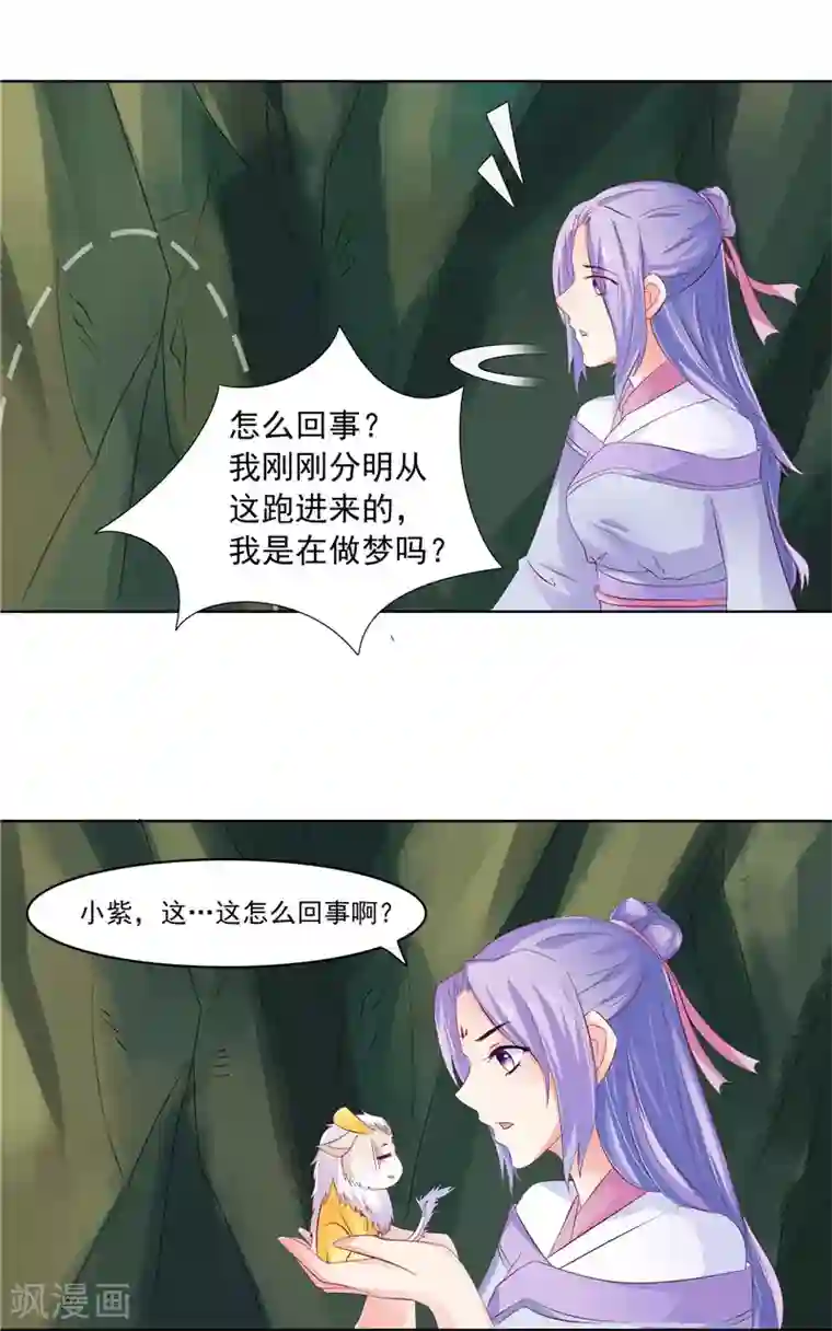 逆天毒医：龙尊求放过第5话 妖怪