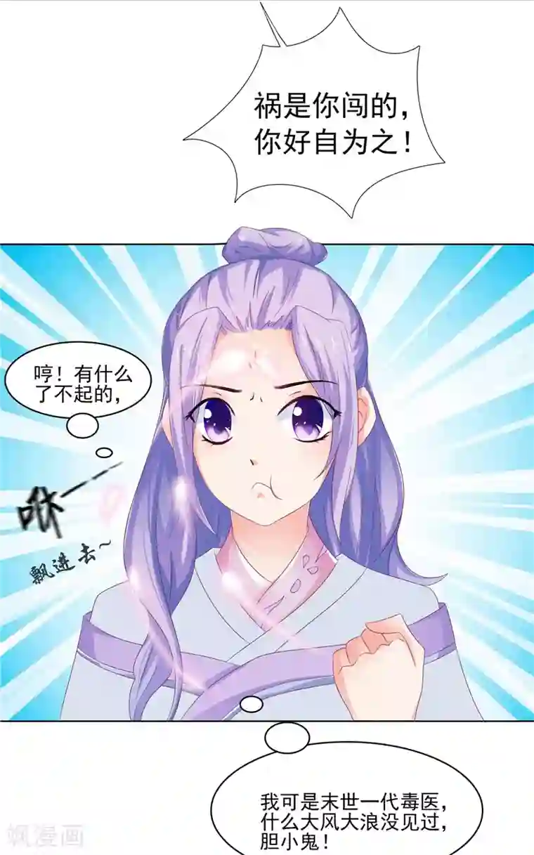 逆天毒医：龙尊求放过第5话 妖怪