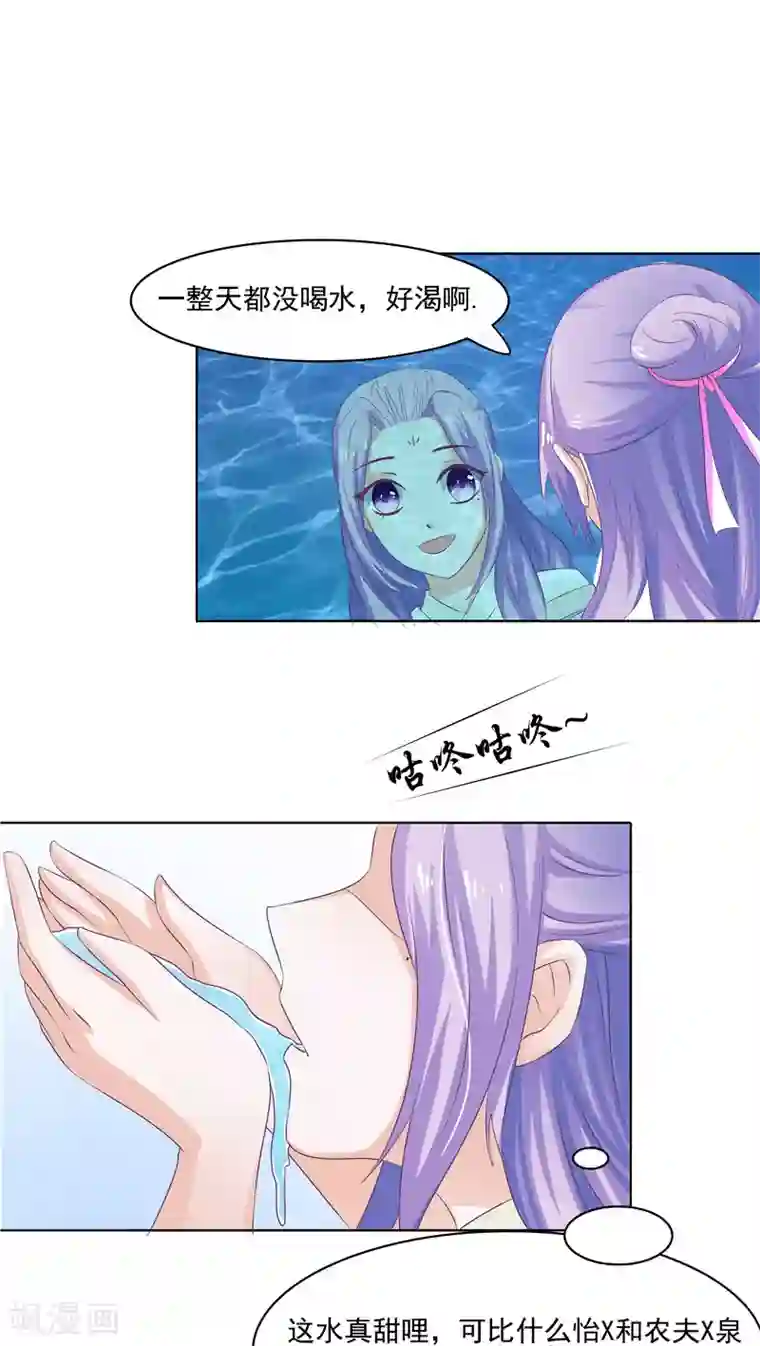 逆天毒医：龙尊求放过第5话 妖怪