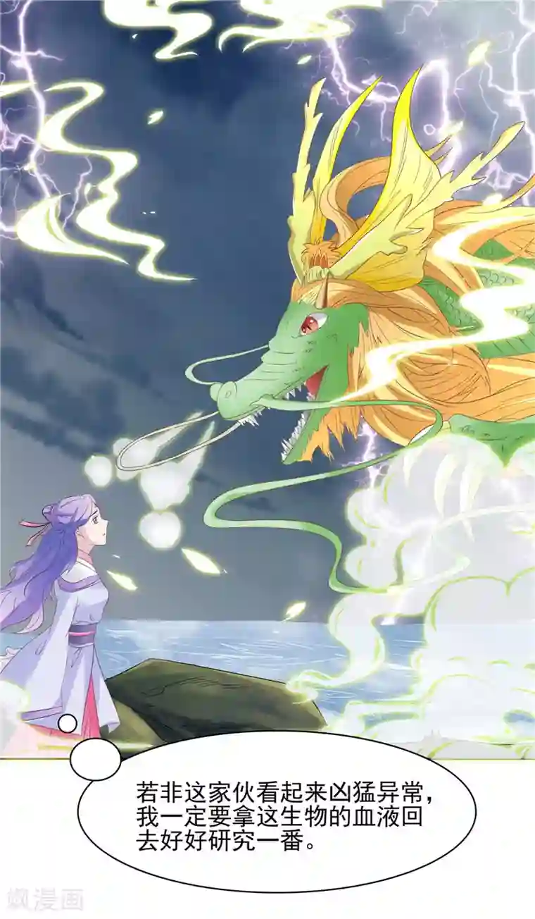 逆天毒医：龙尊求放过第5话 妖怪