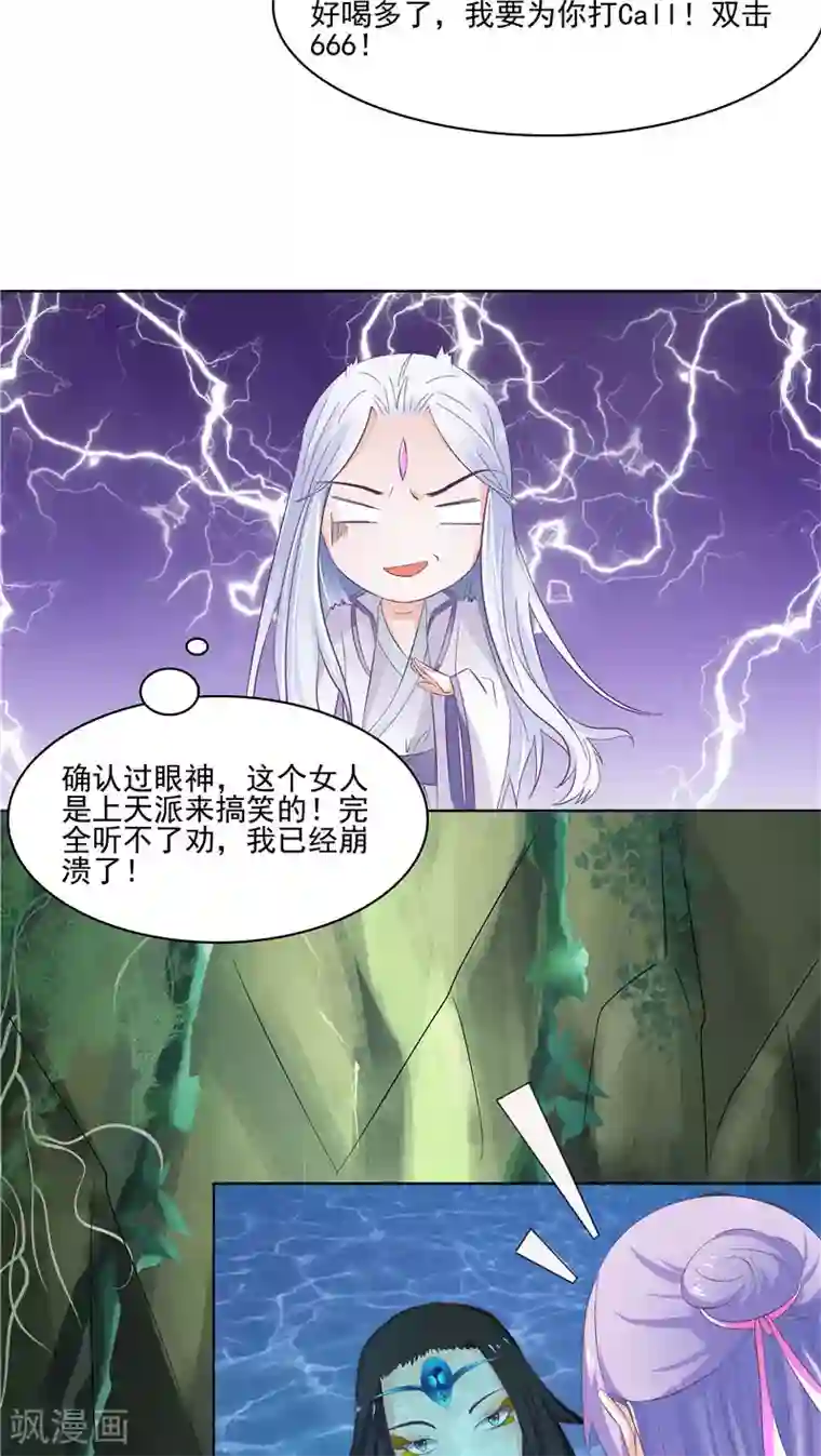 逆天毒医：龙尊求放过第5话 妖怪