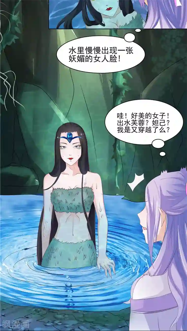 逆天毒医：龙尊求放过第5话 妖怪