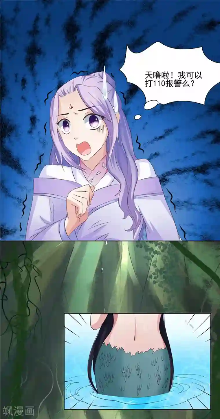 逆天毒医：龙尊求放过第5话 妖怪