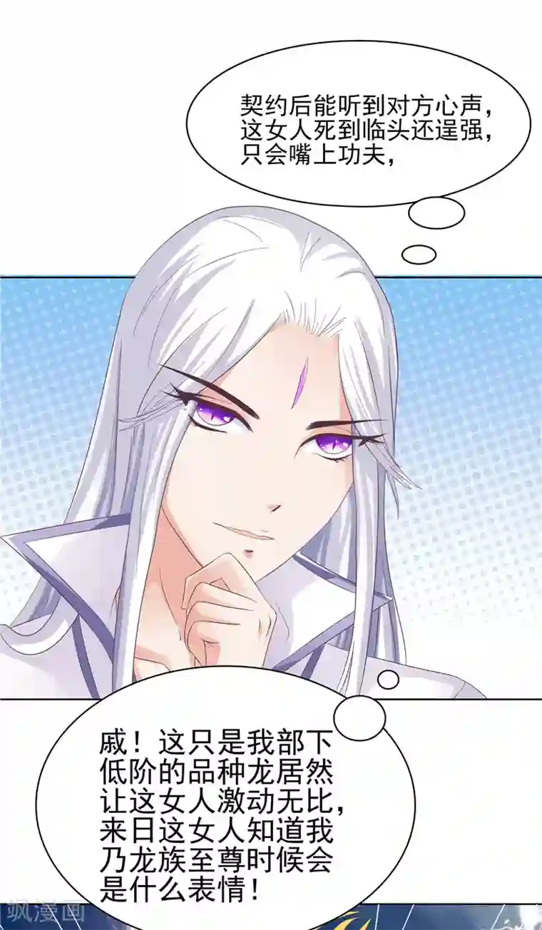 逆天毒医：龙尊求放过第5话 妖怪