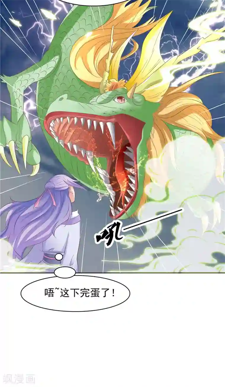 逆天毒医：龙尊求放过第5话 妖怪