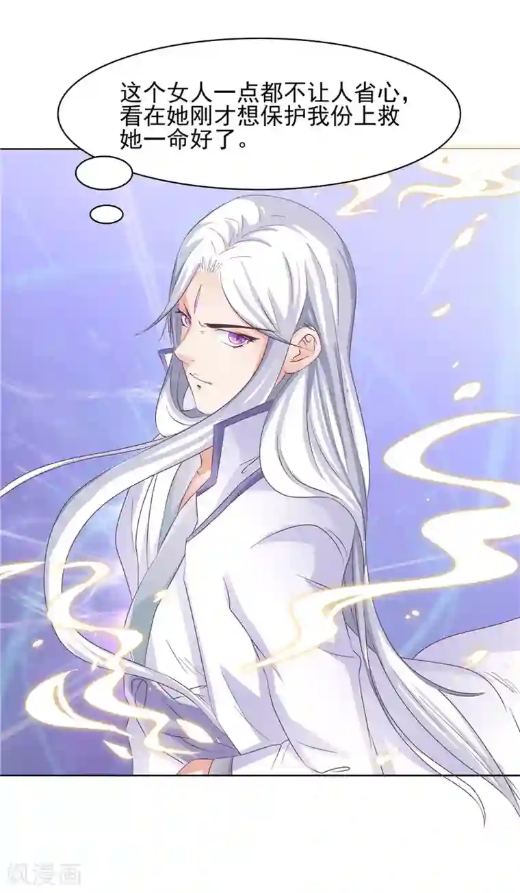 逆天毒医：龙尊求放过第5话 妖怪