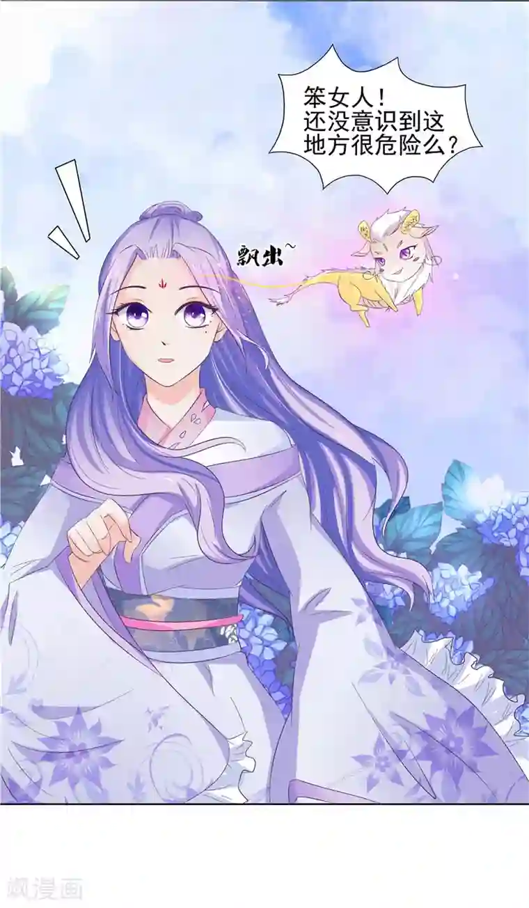 逆天毒医：龙尊求放过第5话 妖怪