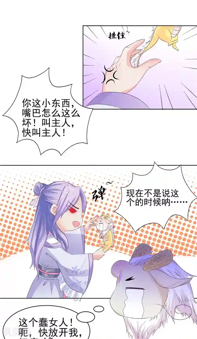 逆天毒医：龙尊求放过第5话 妖怪