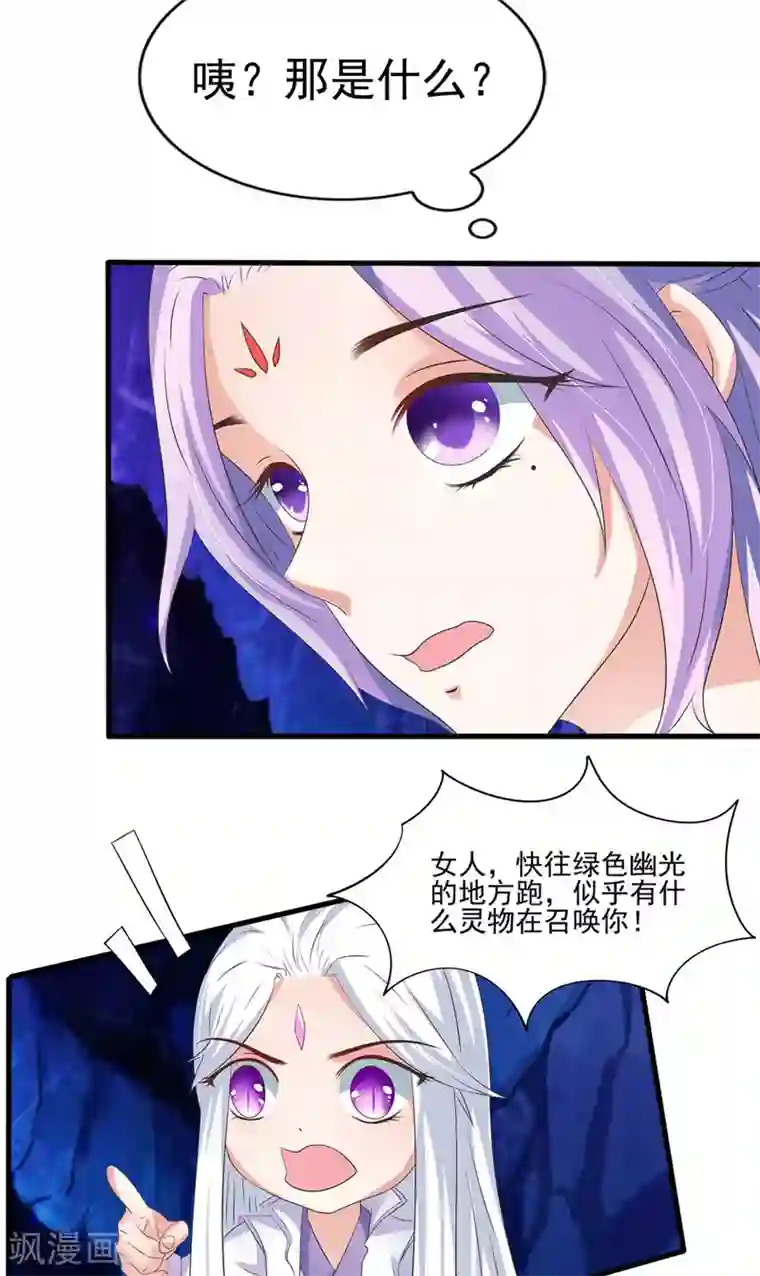 逆天毒医：龙尊求放过第6话 魂心珠