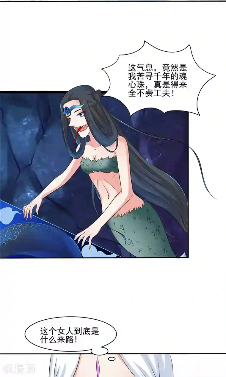 逆天毒医：龙尊求放过第6话 魂心珠