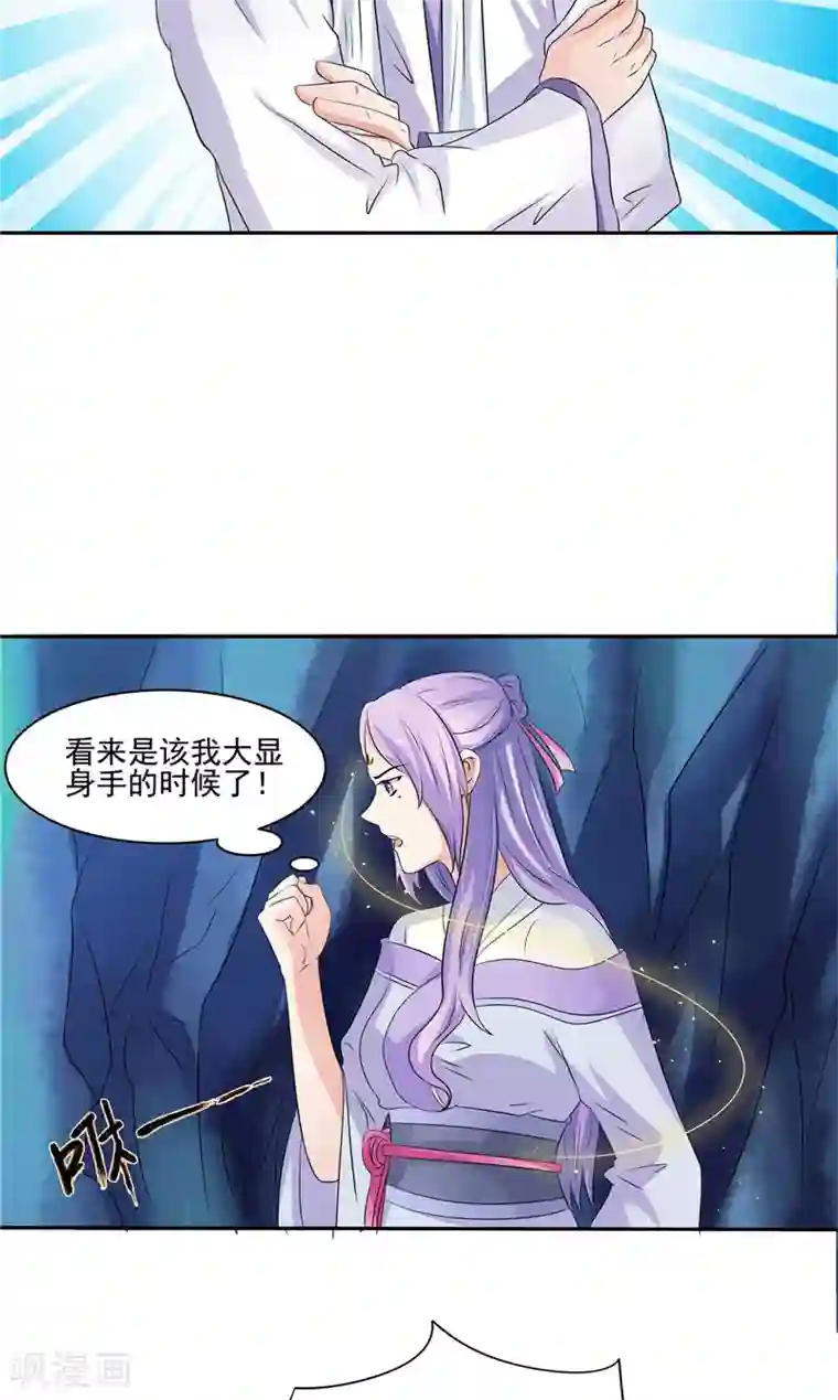 逆天毒医：龙尊求放过第6话 魂心珠