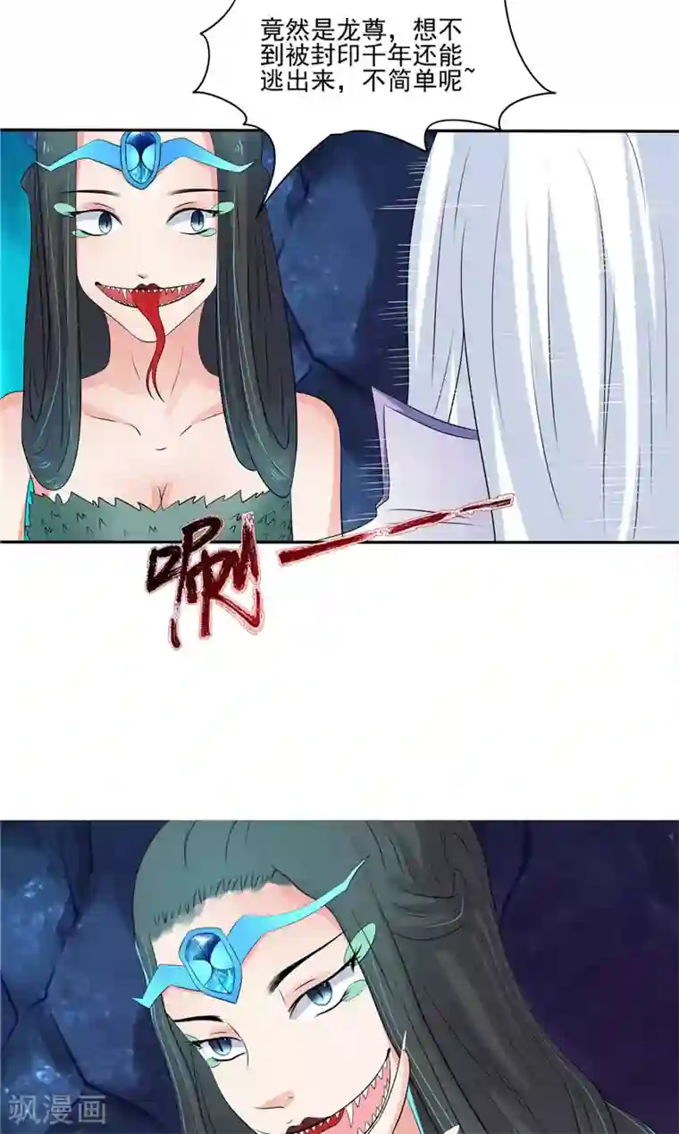 逆天毒医：龙尊求放过第6话 魂心珠