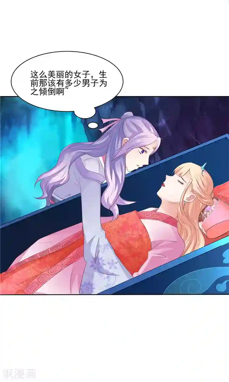 逆天毒医：龙尊求放过第6话 魂心珠