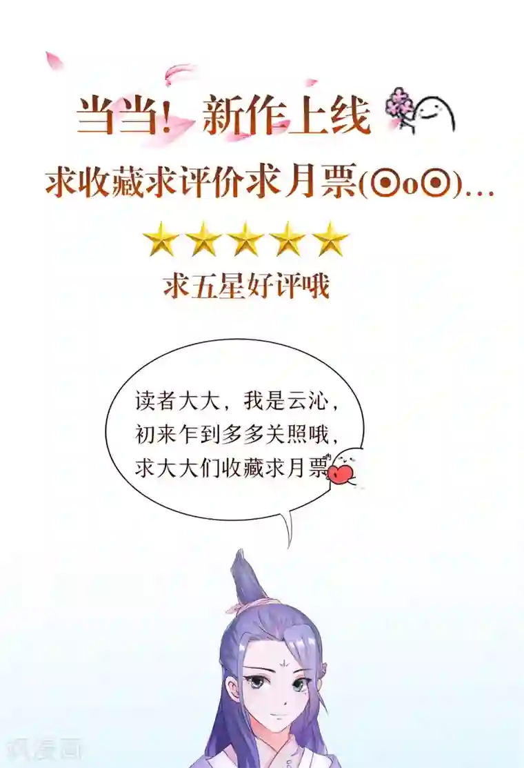 逆天毒医：龙尊求放过第6话 魂心珠