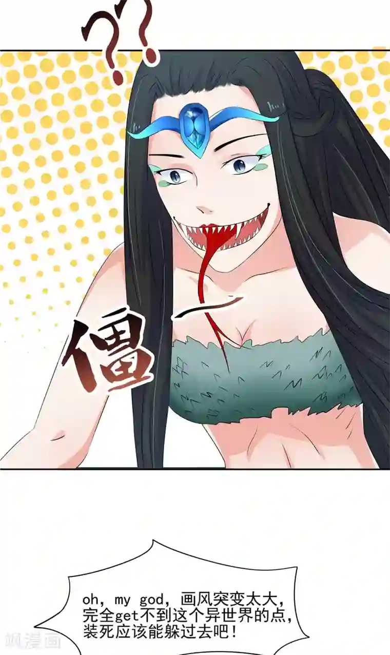 逆天毒医：龙尊求放过第6话 魂心珠