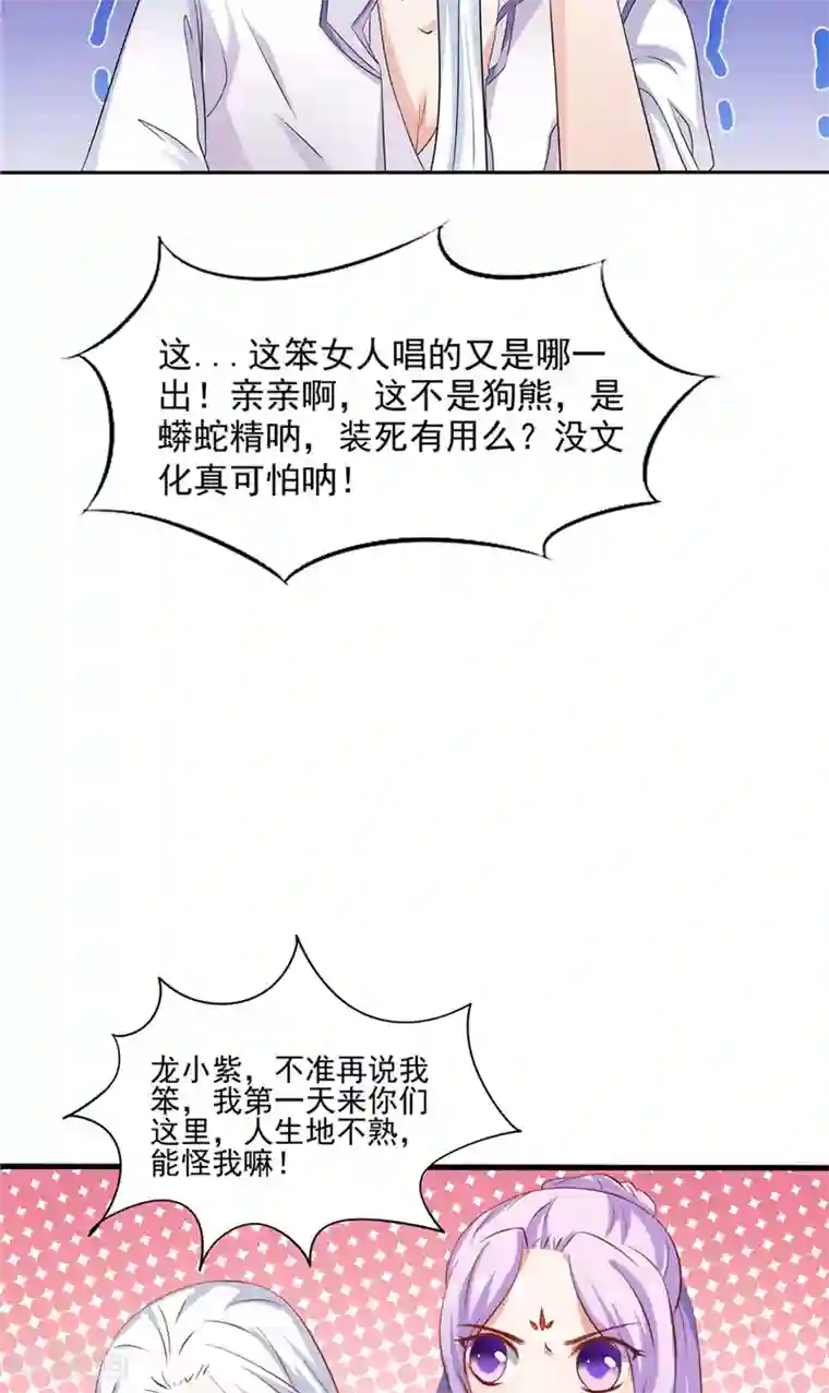 逆天毒医：龙尊求放过第6话 魂心珠