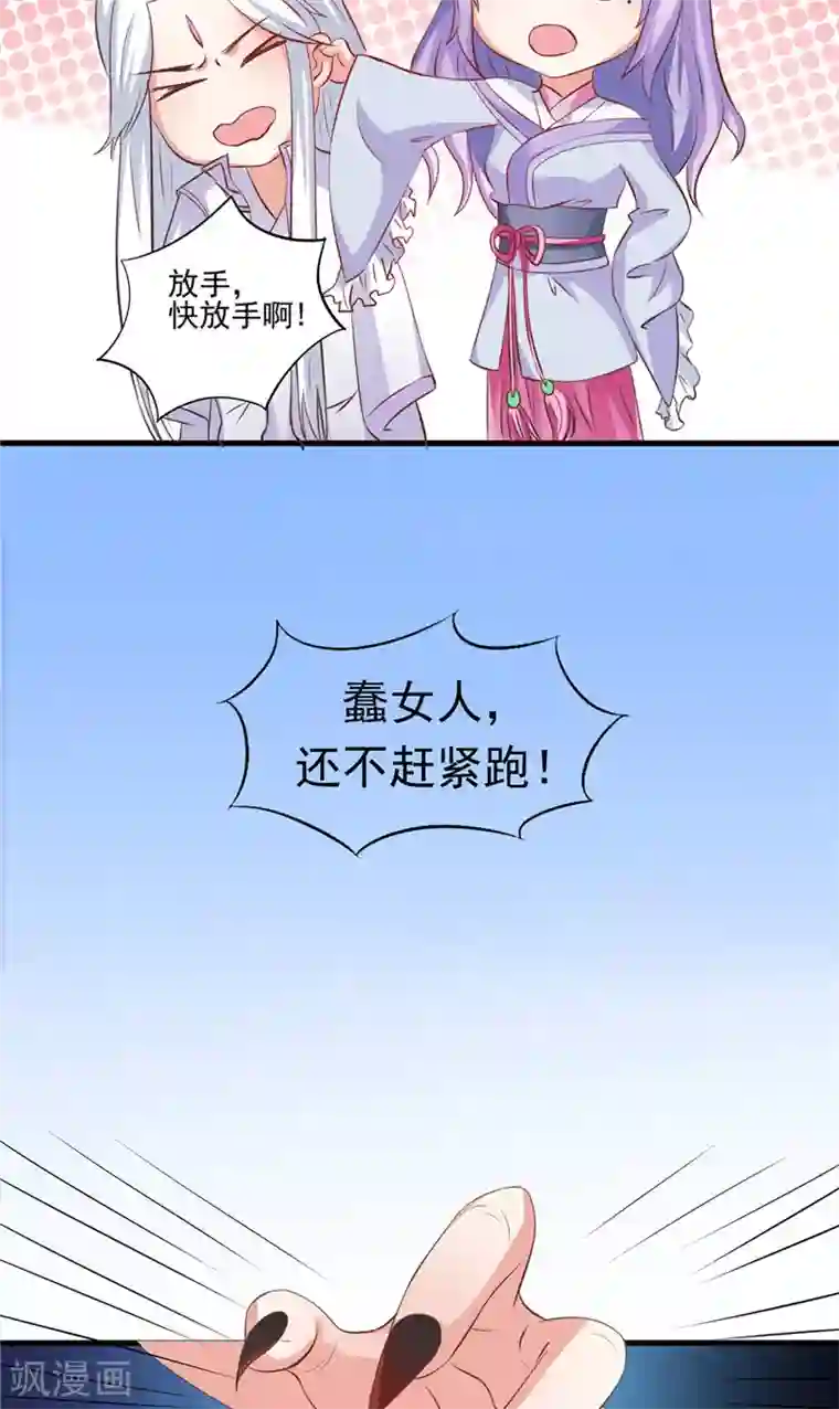 逆天毒医：龙尊求放过第6话 魂心珠