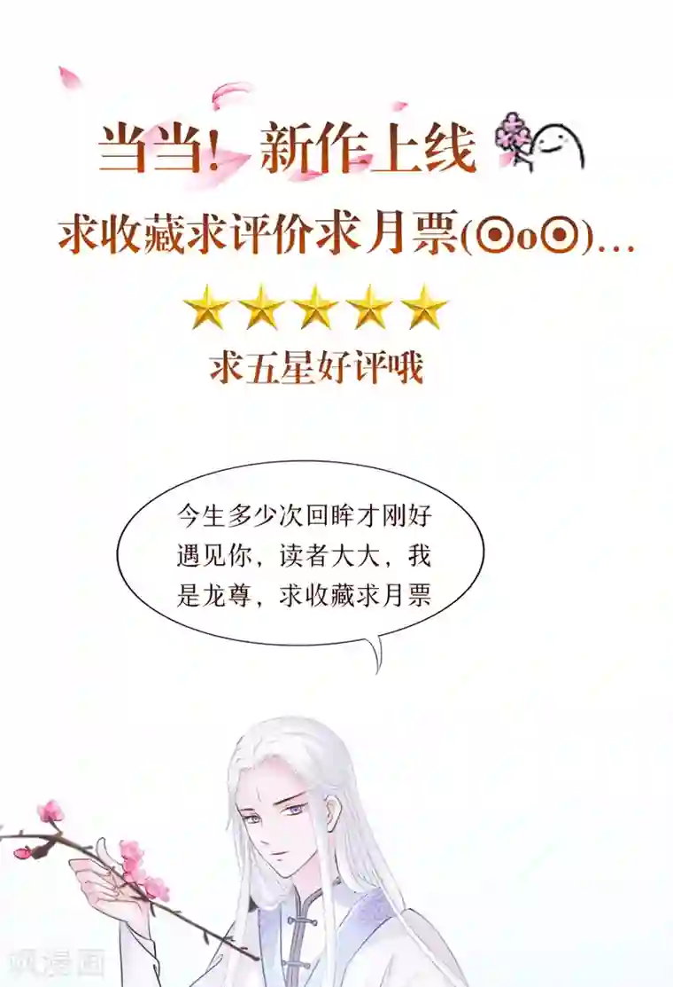 逆天毒医：龙尊求放过第7话 是该结束了