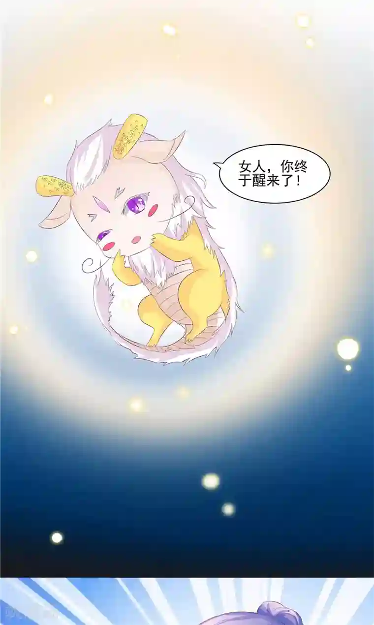 逆天毒医：龙尊求放过第8话 九阶魂灵之境