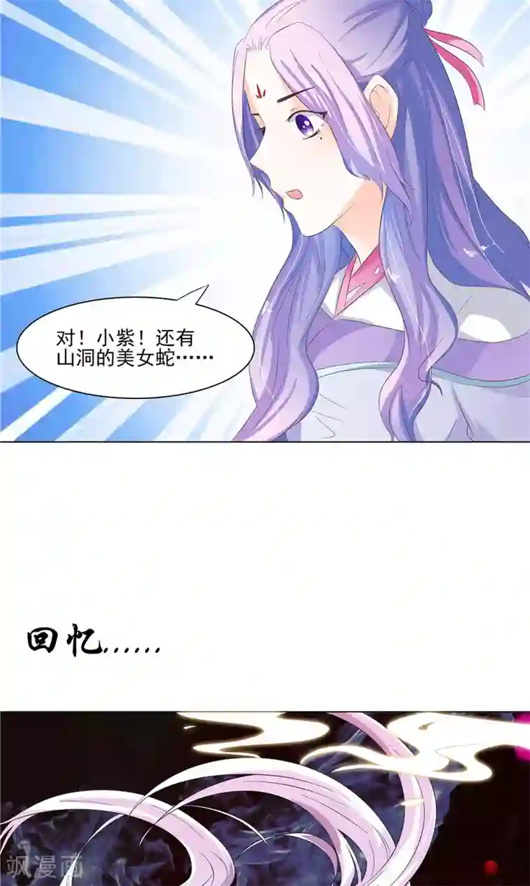 逆天毒医：龙尊求放过第8话 九阶魂灵之境
